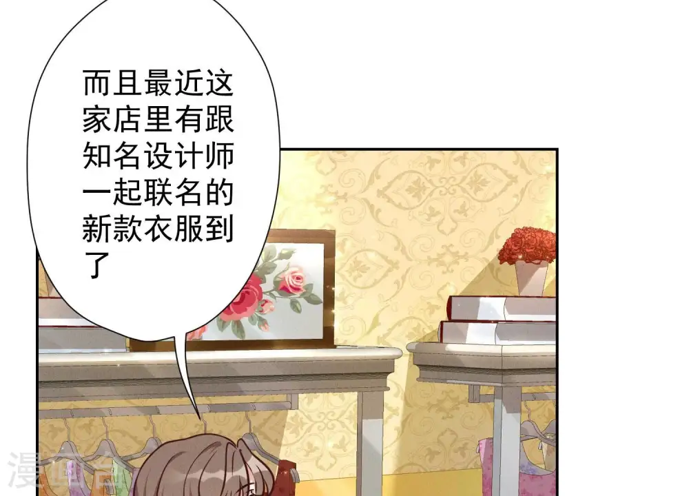第101话 奢侈品店优惠券？ 第17页