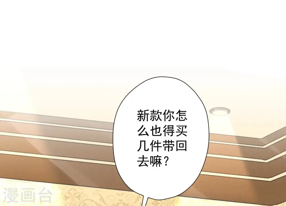 第101话 奢侈品店优惠券？ 第20页