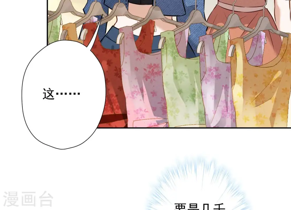 第101话 奢侈品店优惠券？ 第24页
