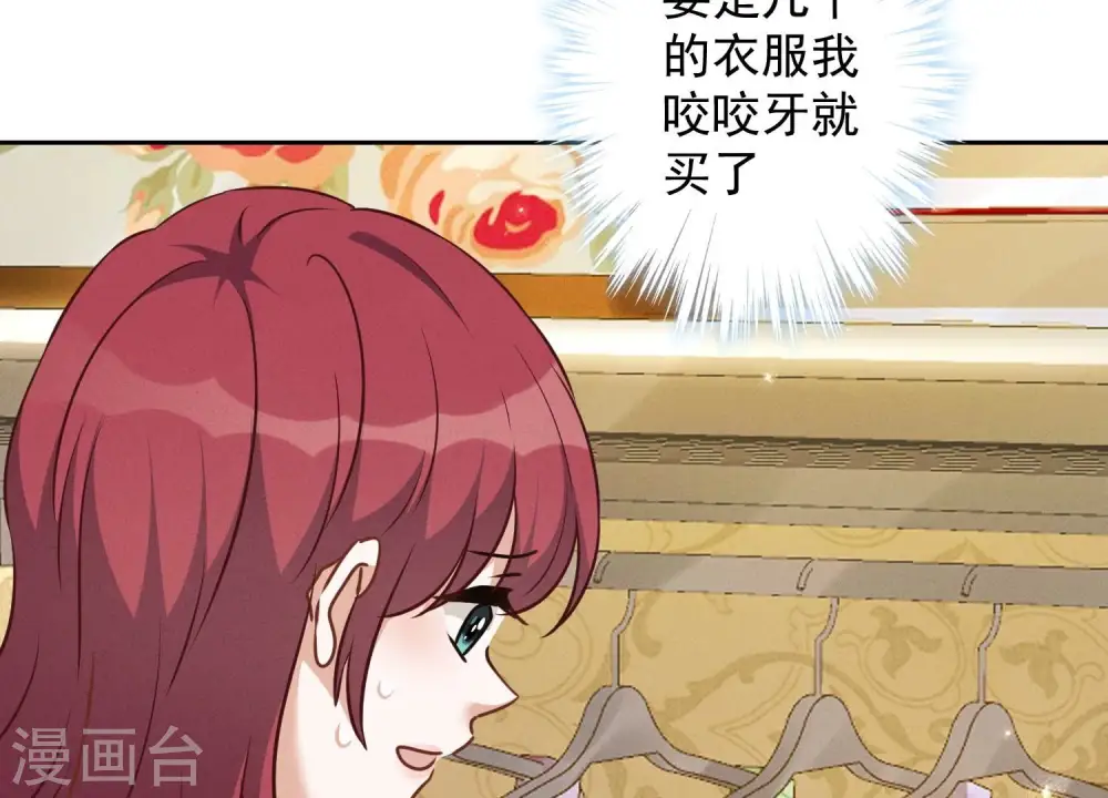 第101话 奢侈品店优惠券？ 第25页