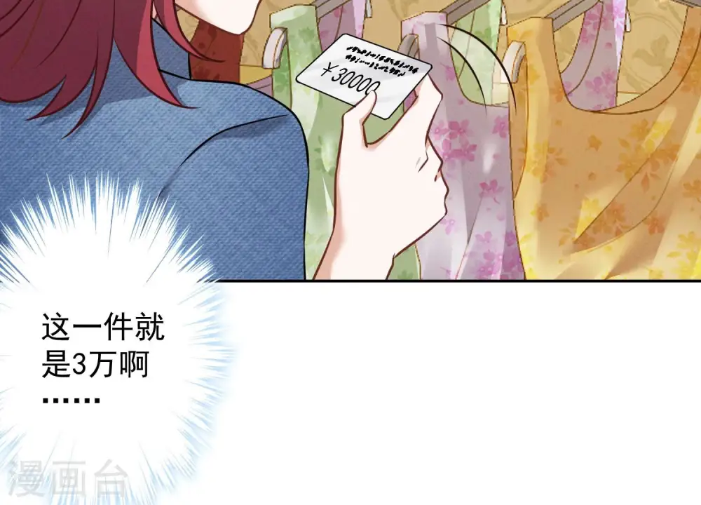 第101话 奢侈品店优惠券？ 第26页