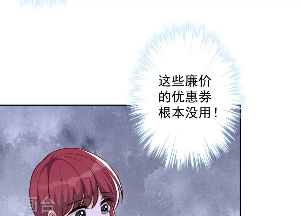 第101话 奢侈品店优惠券？ 第27页