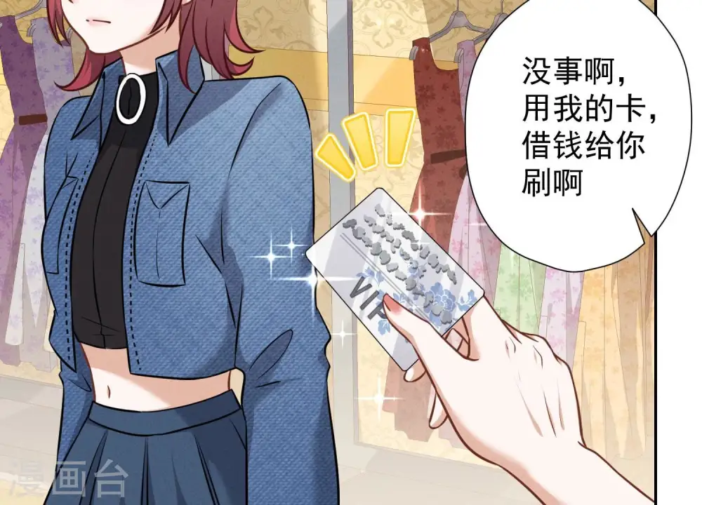 第101话 奢侈品店优惠券？ 第32页