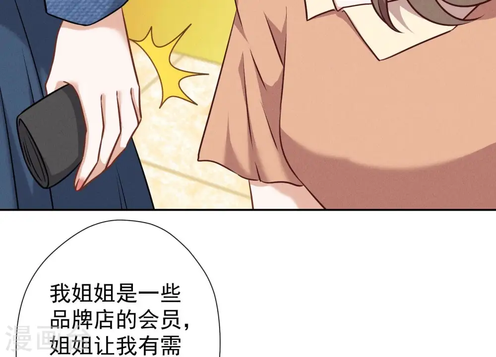 第101话 奢侈品店优惠券？ 第38页