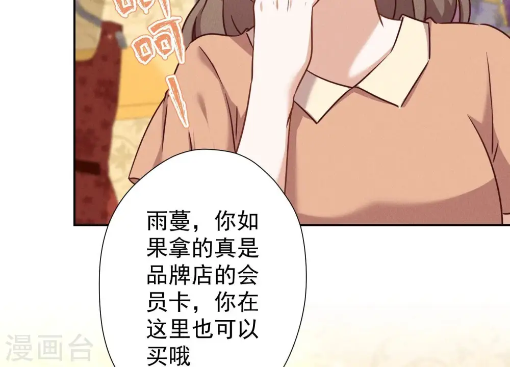 第101话 奢侈品店优惠券？ 第42页