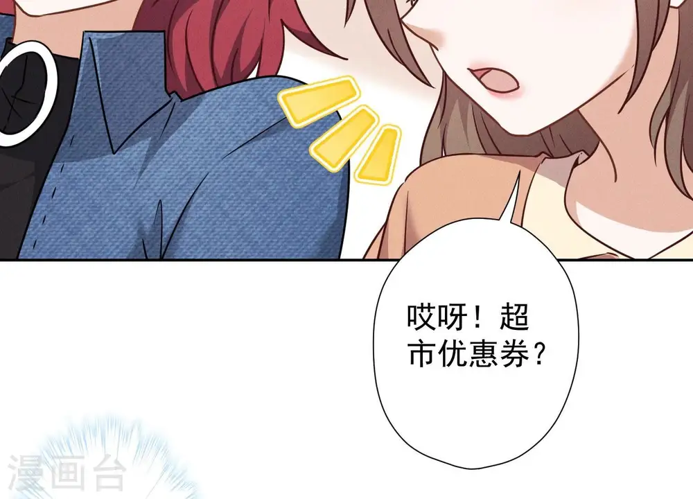 第101话 奢侈品店优惠券？ 第48页