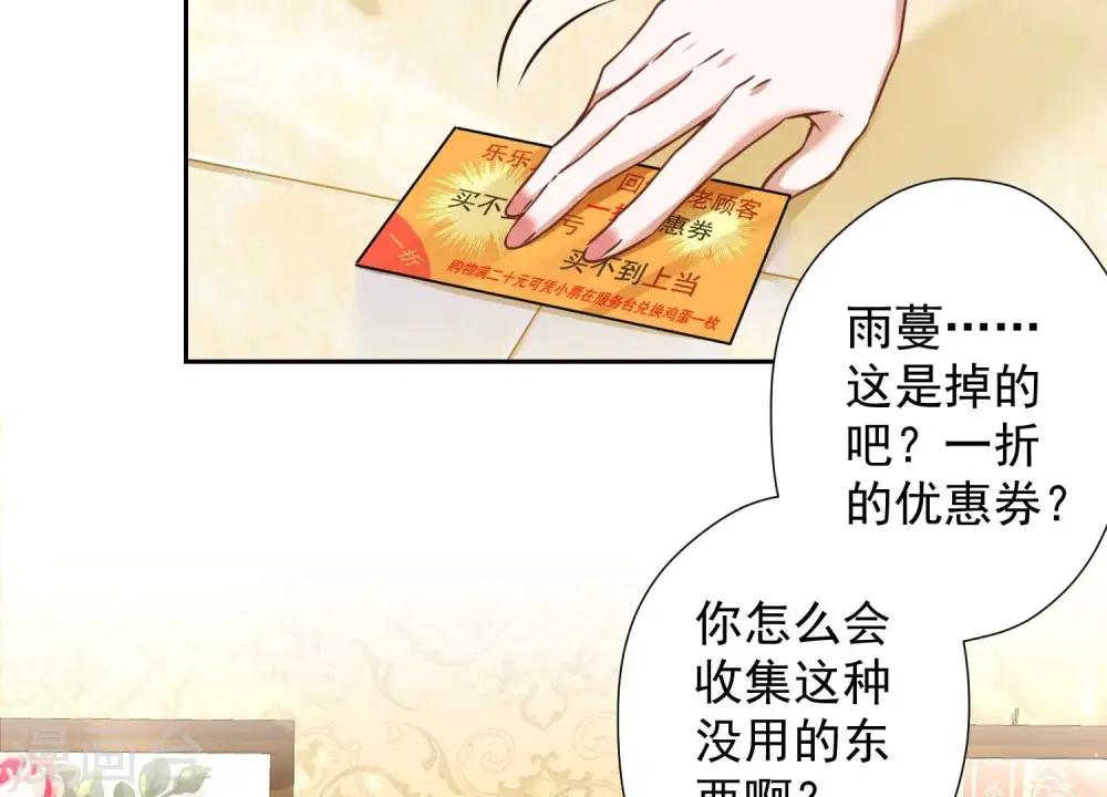 第101话 奢侈品店优惠券？ 第52页