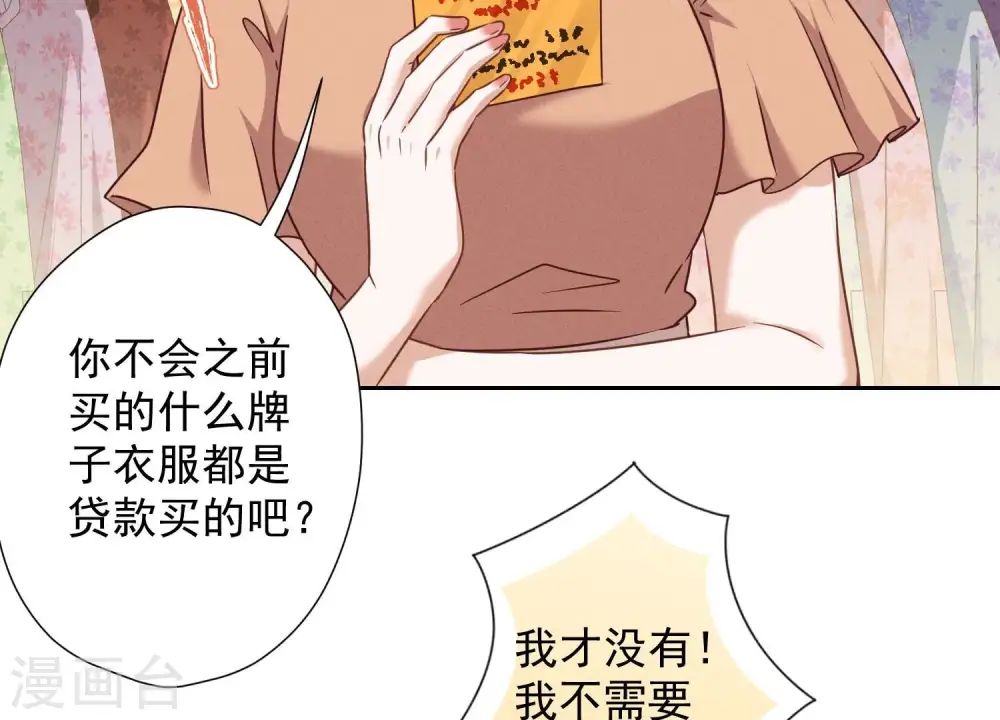 第101话 奢侈品店优惠券？ 第54页