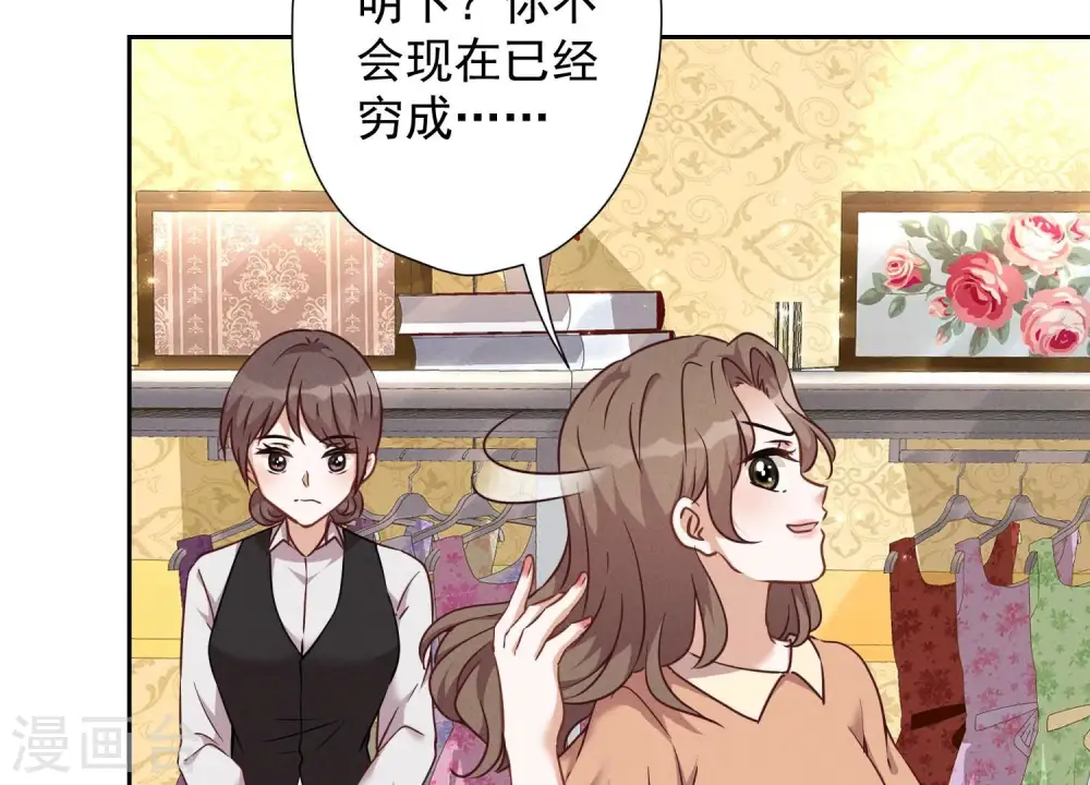 第101话 奢侈品店优惠券？ 第57页