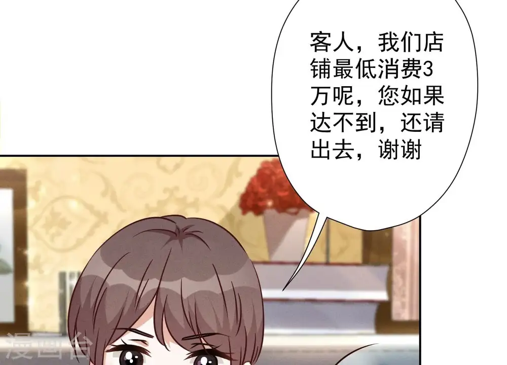 第101话 奢侈品店优惠券？ 第59页