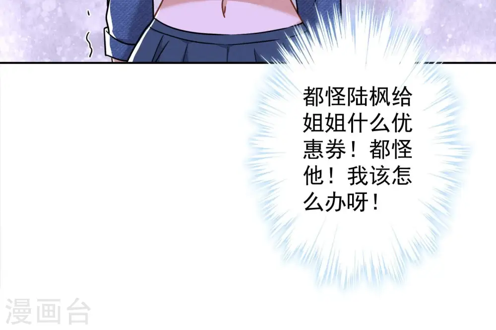 第101话 奢侈品店优惠券？ 第64页