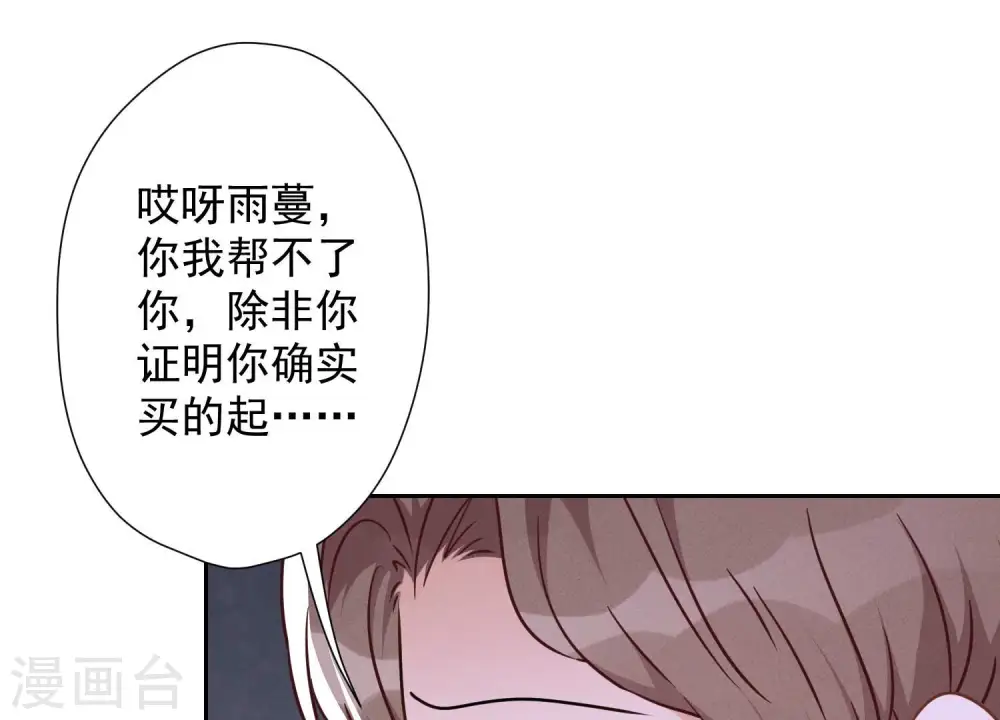 第101话 奢侈品店优惠券？ 第65页