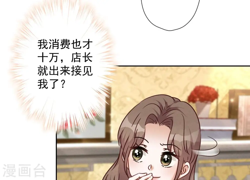 第101话 奢侈品店优惠券？ 第70页