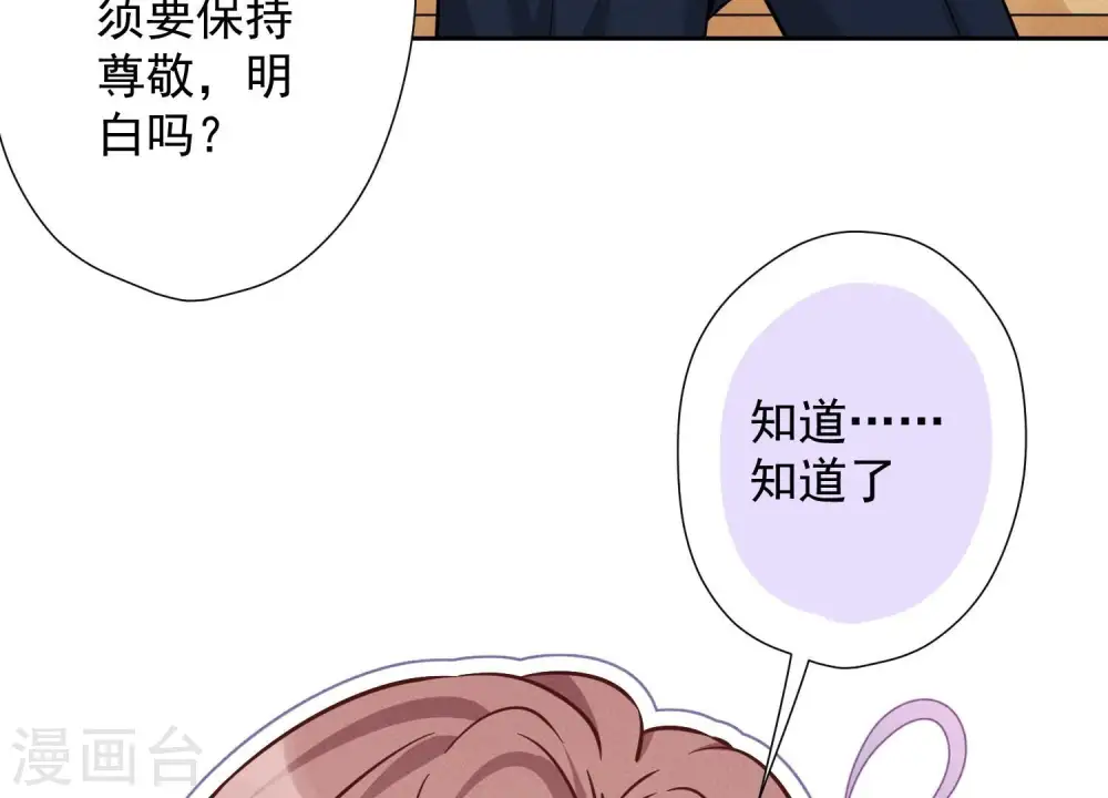 第100话 对事不对人 第47页