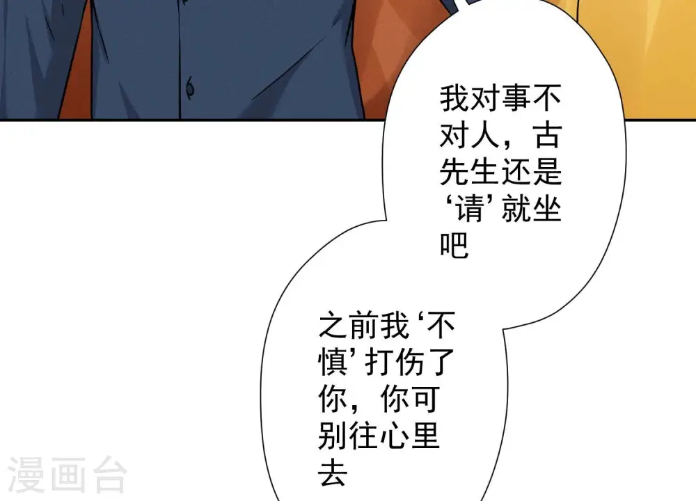 第100话 对事不对人 第51页