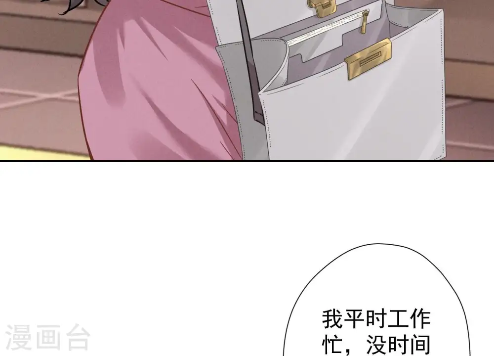 第100话 对事不对人 第66页