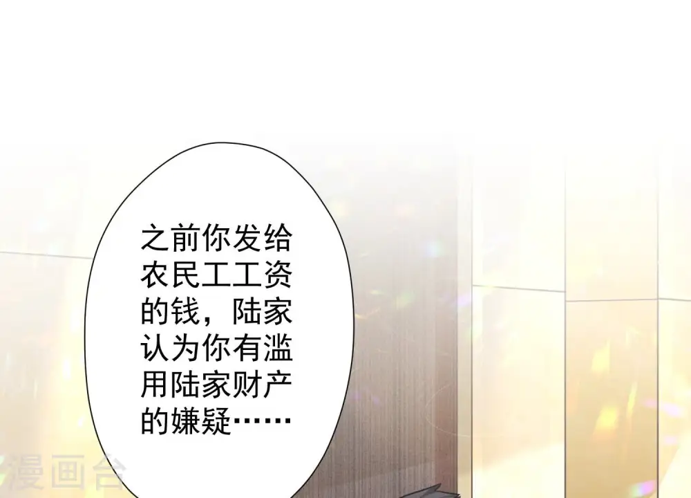 第99话 陆家的管束 第3页