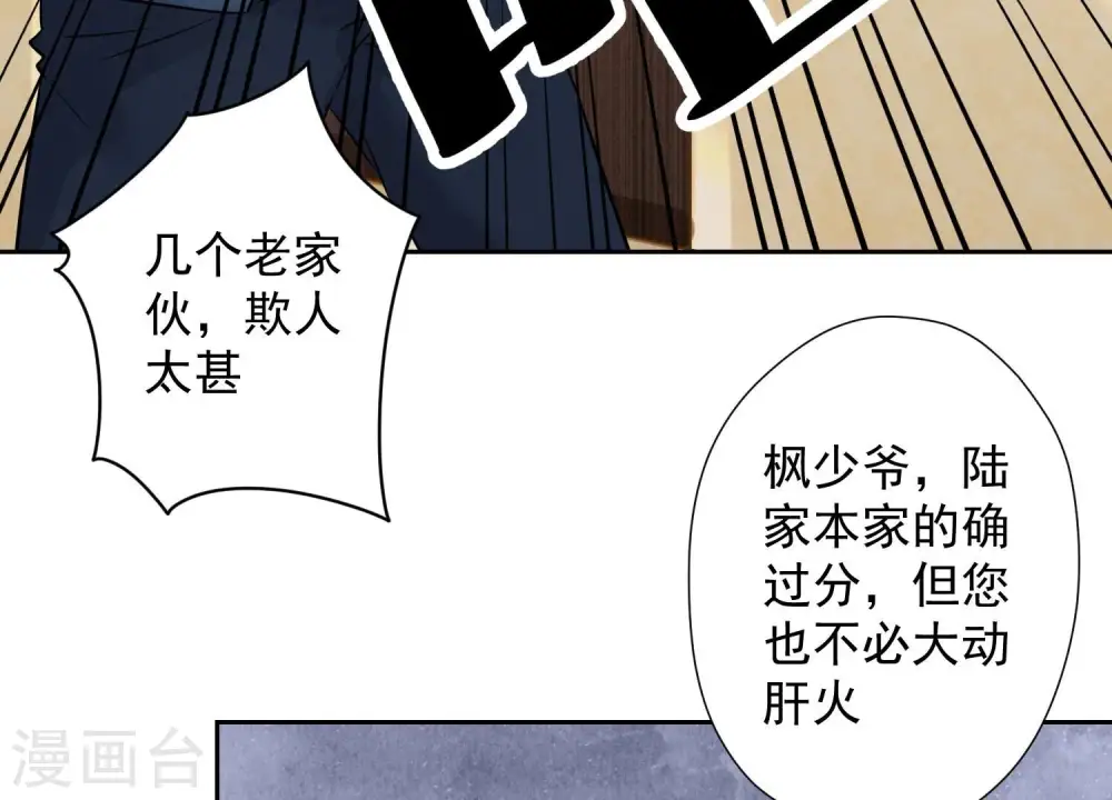 第99话 陆家的管束 第8页