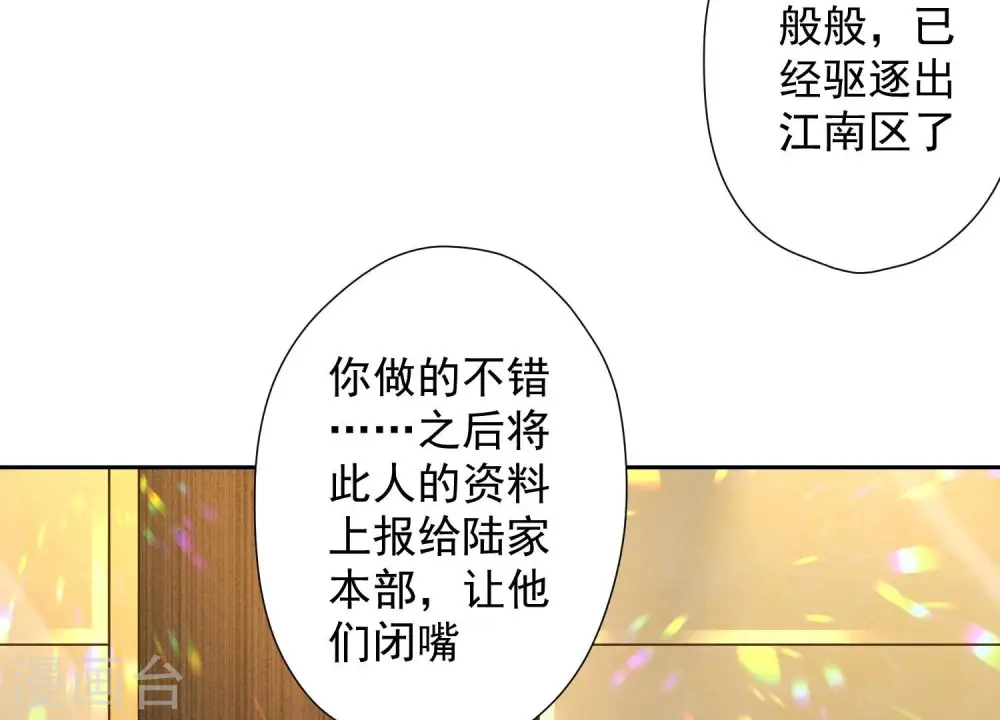第99话 陆家的管束 第13页