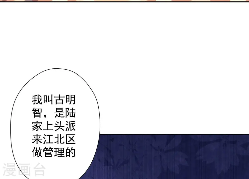 第99话 陆家的管束 第23页
