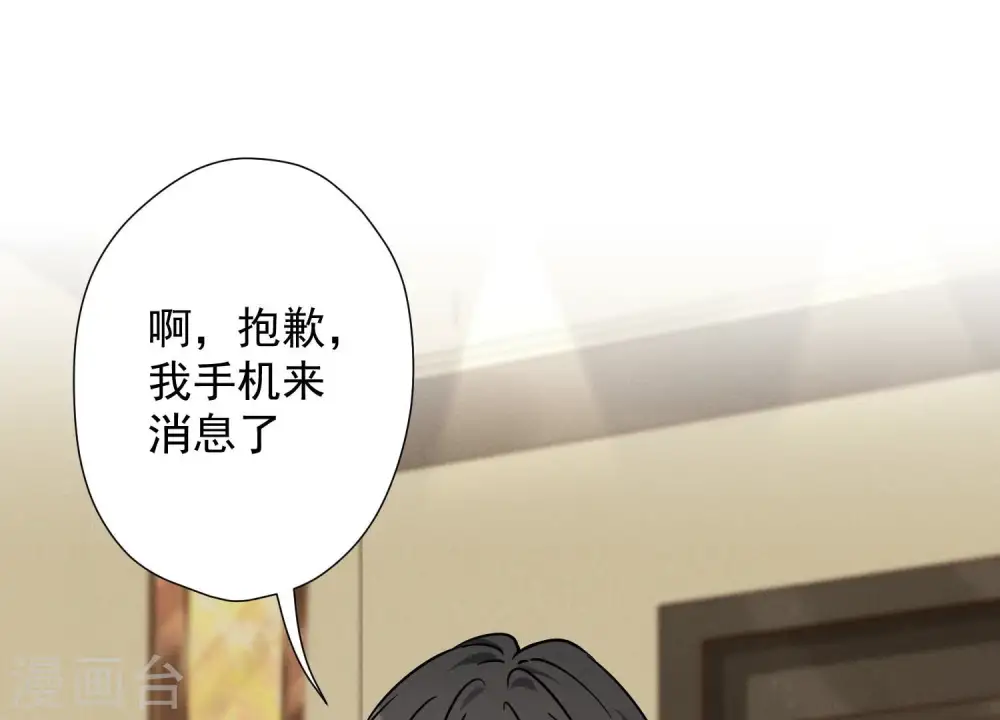第98话 不正经约会 第3页