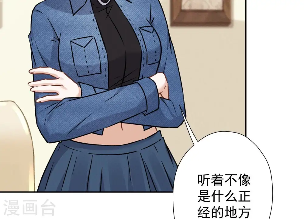 第98话 不正经约会 第15页