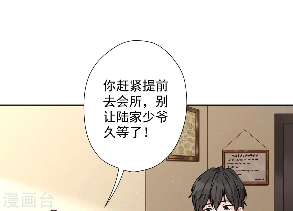 第98话 不正经约会 第20页