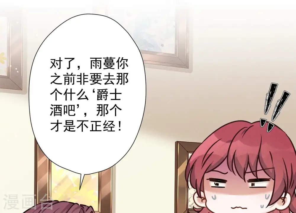 第98话 不正经约会 第25页