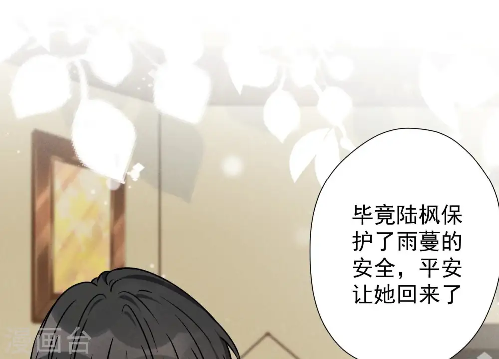 第98话 不正经约会 第32页