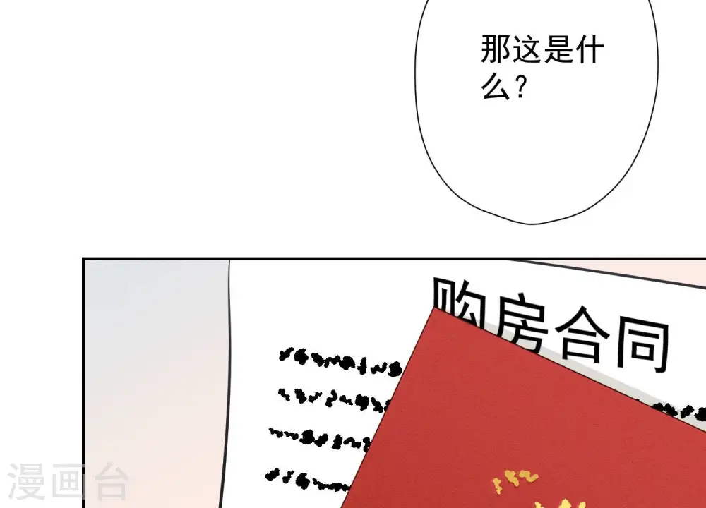 第97话 送豪宅的朋友 第6页