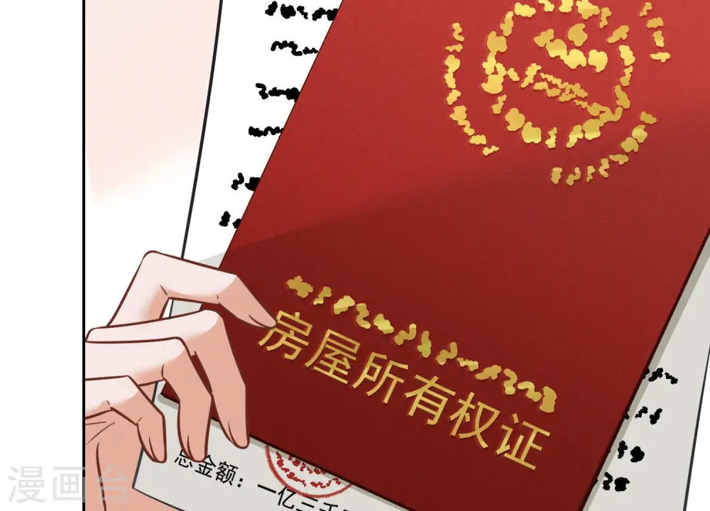 第97话 送豪宅的朋友 第7页