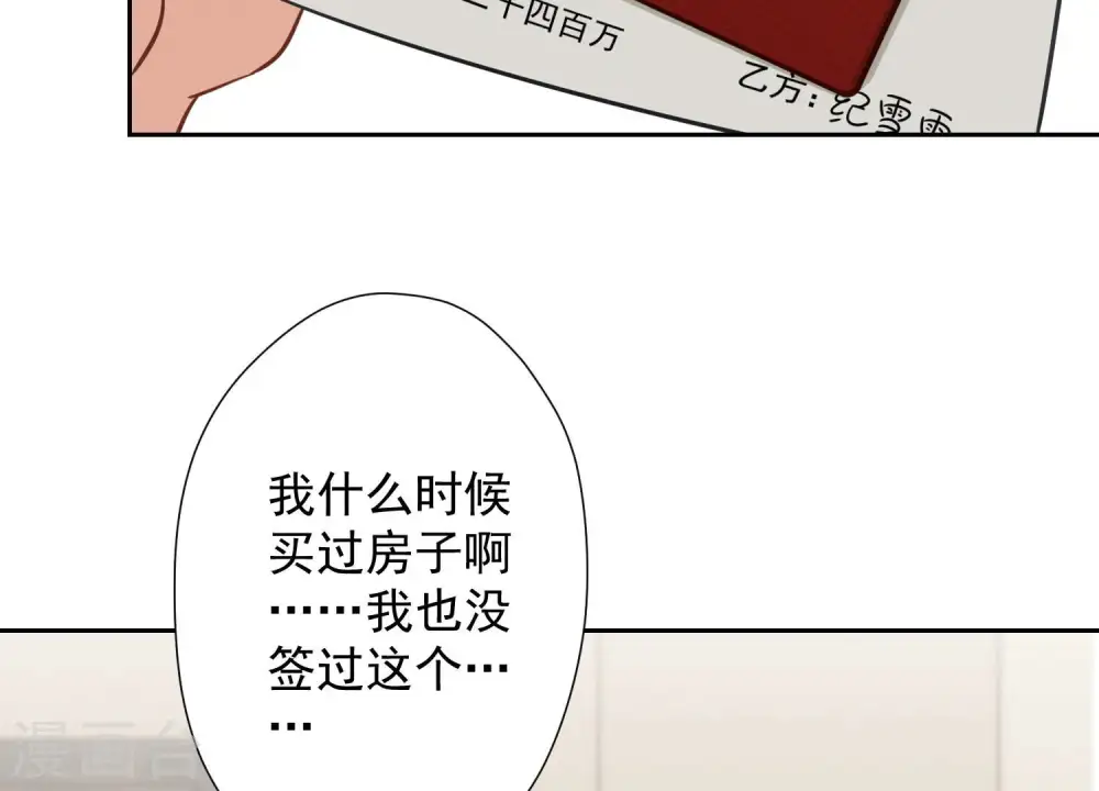 第97话 送豪宅的朋友 第8页
