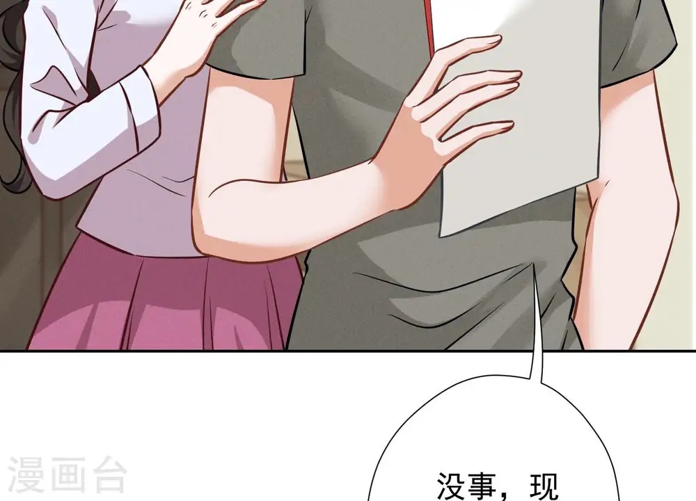 第97话 送豪宅的朋友 第10页