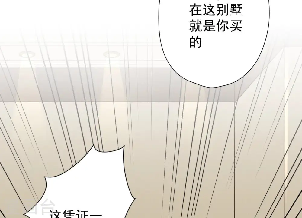 第97话 送豪宅的朋友 第11页