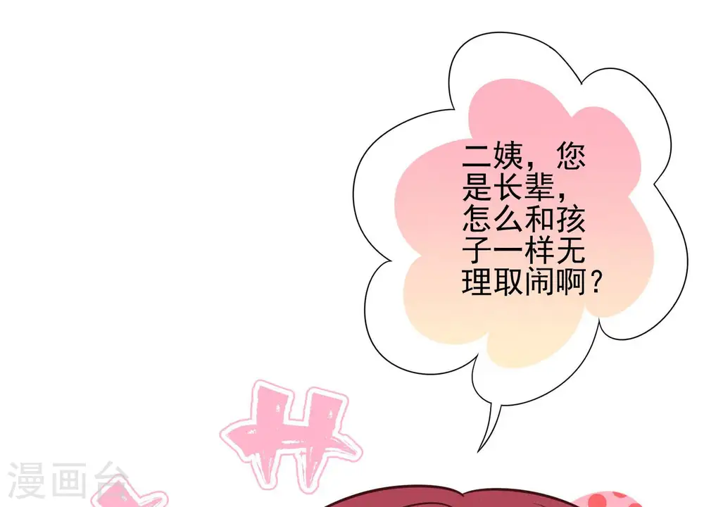 第97话 送豪宅的朋友 第14页