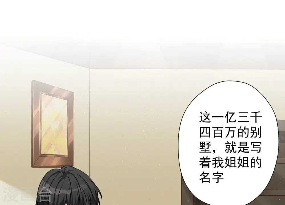 第97话 送豪宅的朋友 第20页