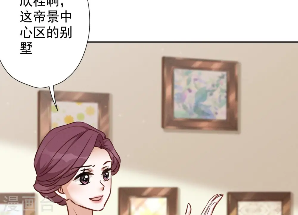 第97话 送豪宅的朋友 第23页
