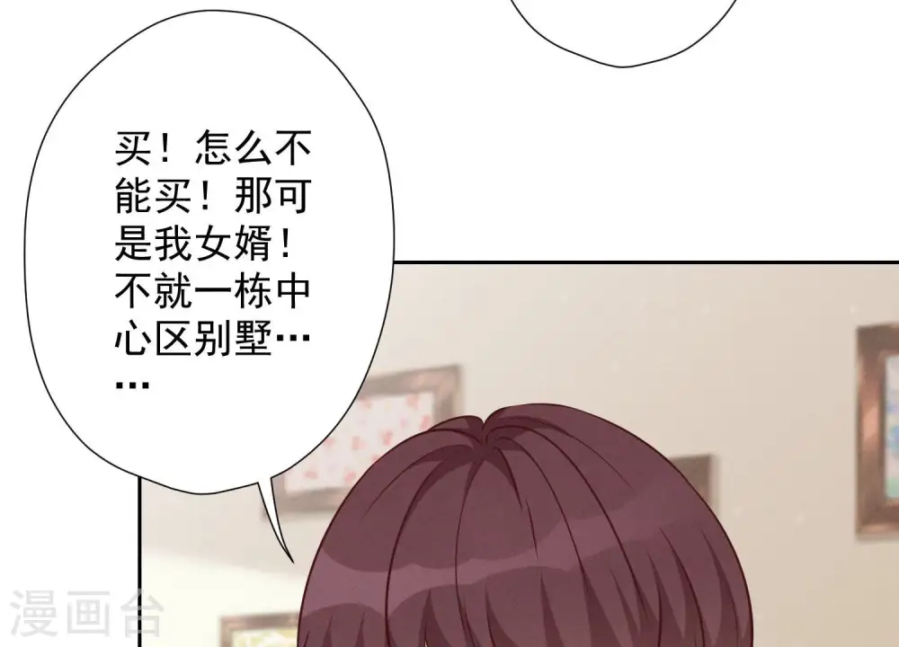 第97话 送豪宅的朋友 第25页