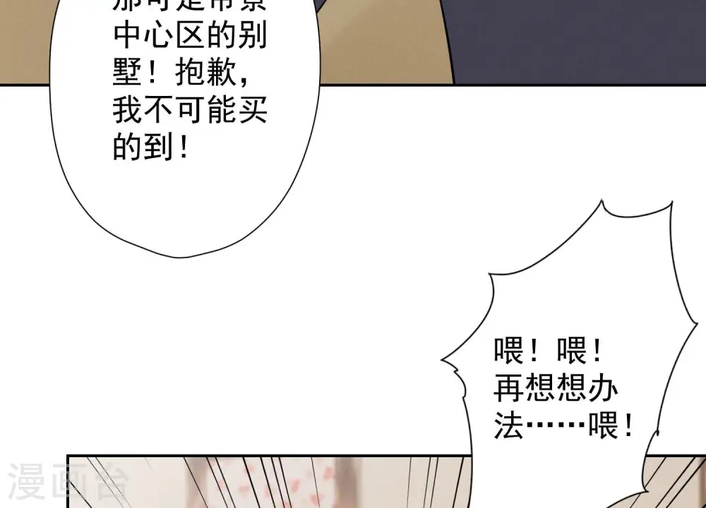 第97话 送豪宅的朋友 第30页