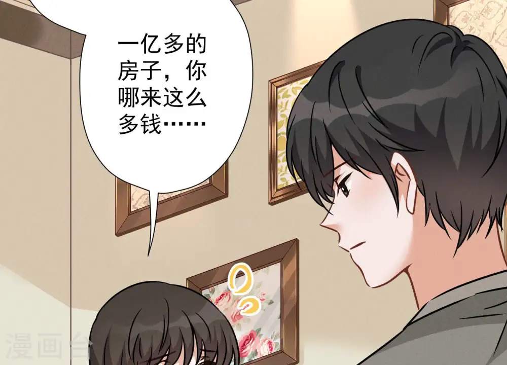 第97话 送豪宅的朋友 第51页
