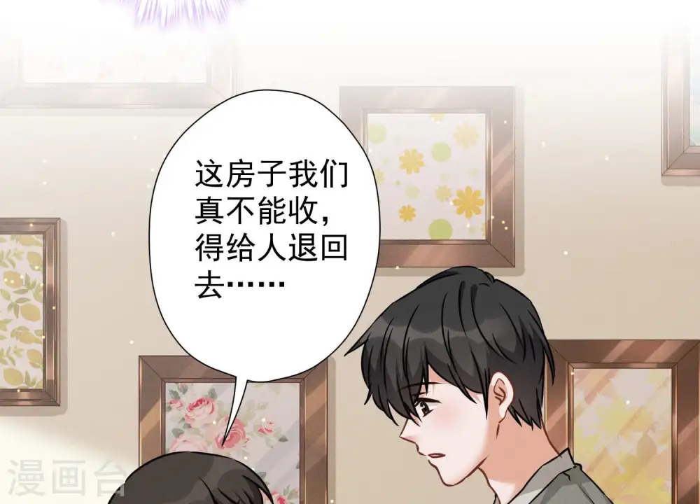 第97话 送豪宅的朋友 第56页