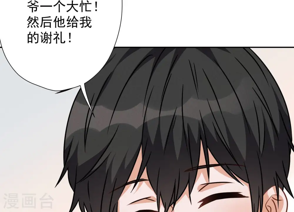 第97话 送豪宅的朋友 第59页