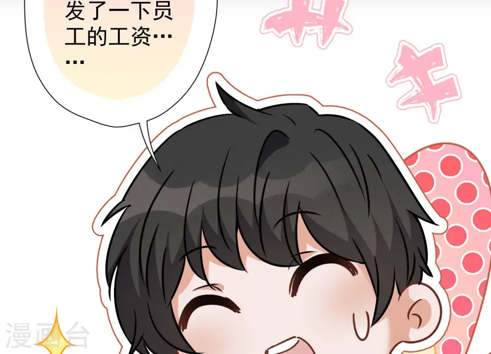 第97话 送豪宅的朋友 第68页