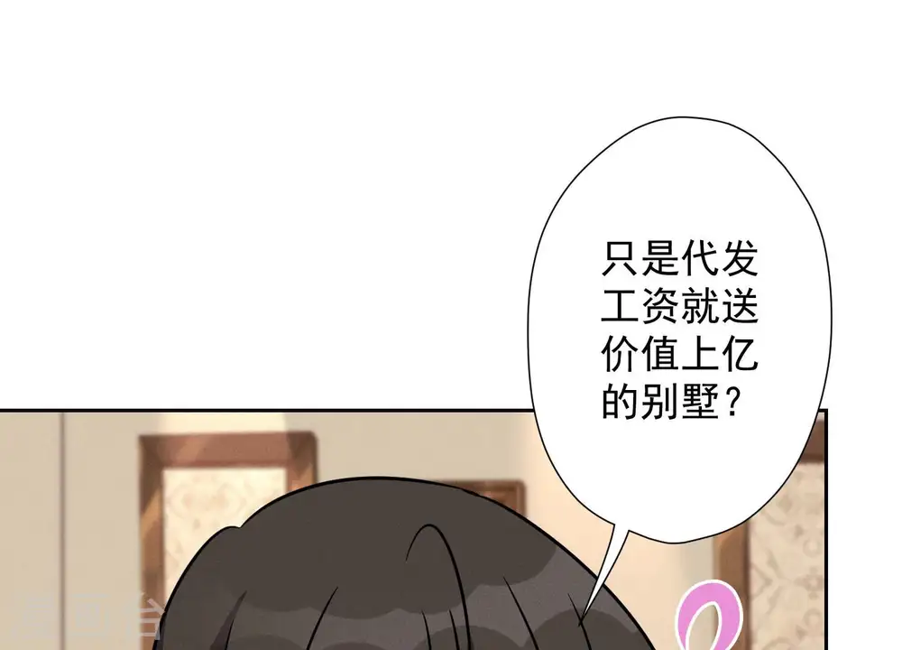 第97话 送豪宅的朋友 第71页