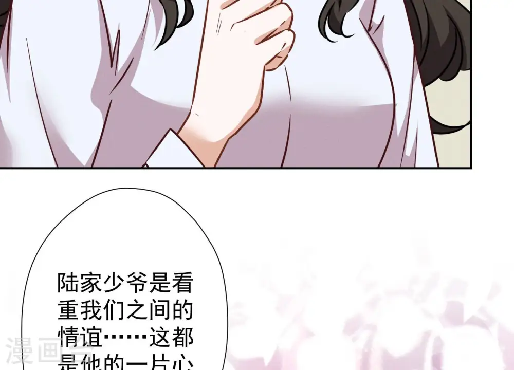 第97话 送豪宅的朋友 第73页