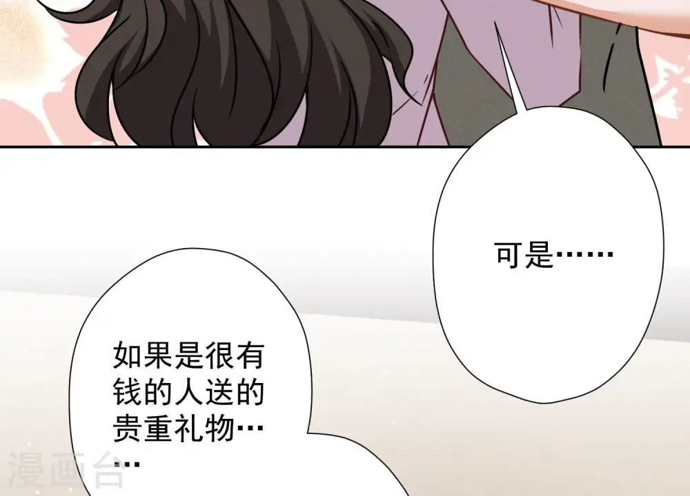 第97话 送豪宅的朋友 第76页