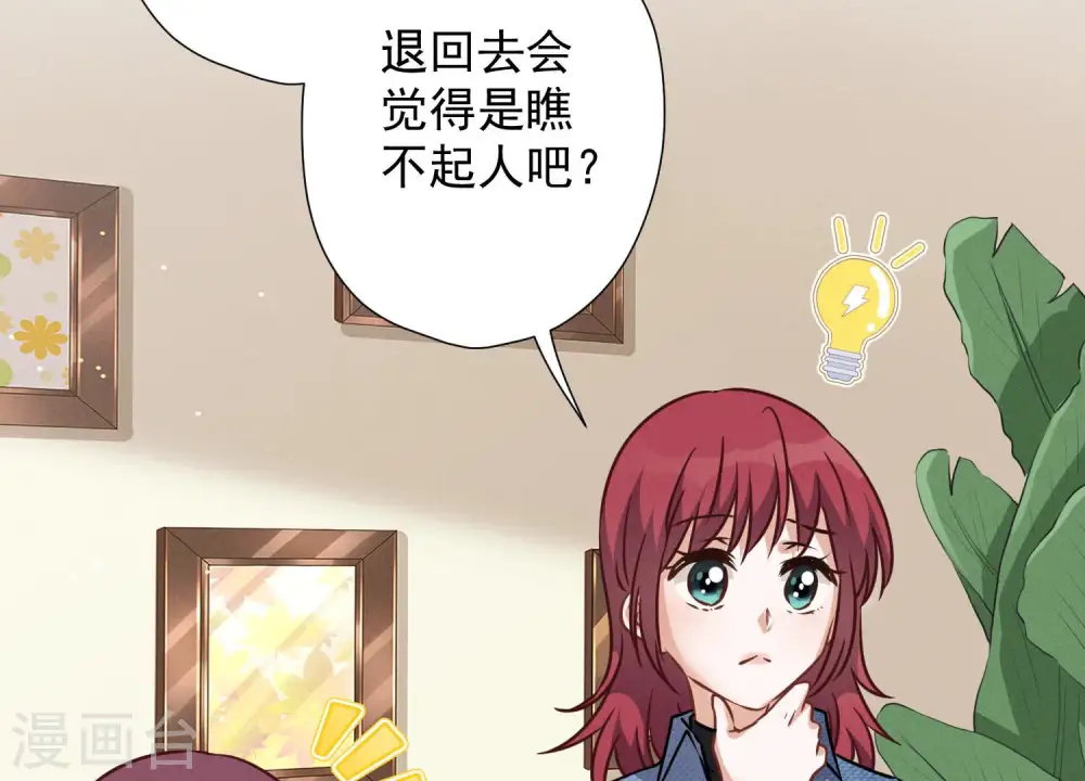 第97话 送豪宅的朋友 第77页