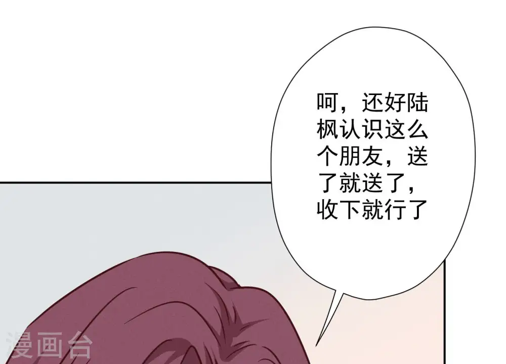 第97话 送豪宅的朋友 第79页