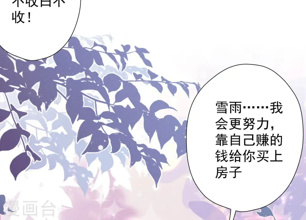 第97话 送豪宅的朋友 第84页