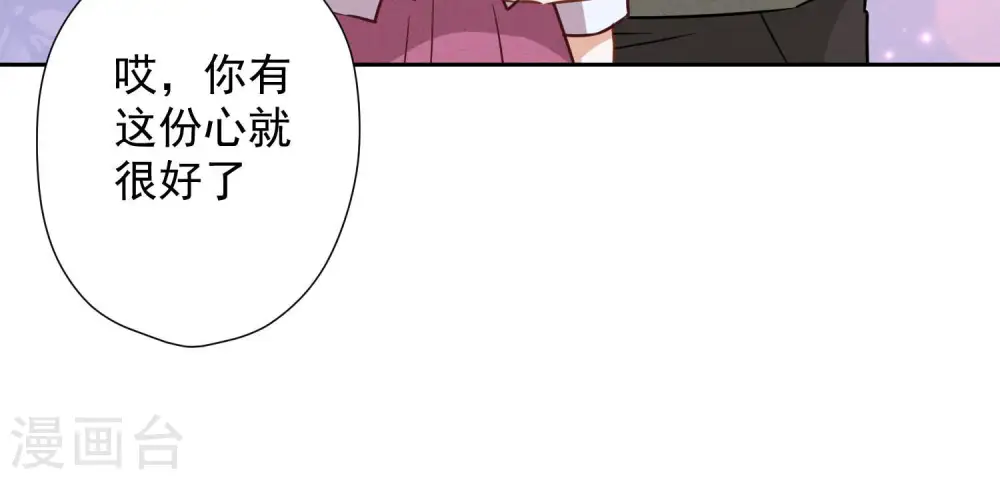 第97话 送豪宅的朋友 第87页